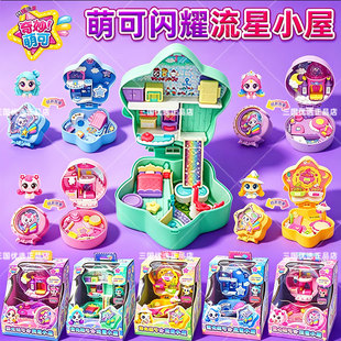 奇妙萌可闪耀流星极光的流星小屋爱心萌可银光宝盒女孩儿童玩具