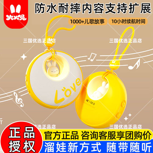 火火兔便携故事机磨耳朵启蒙益智