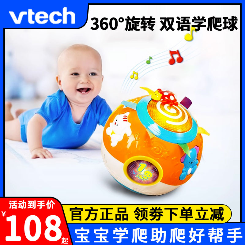 VTech伟易达学爬转转球婴幼儿学爬玩具宝宝快乐爬行玩具6-12个月 玩具/童车/益智/积木/模型 幼儿学爬玩具 原图主图