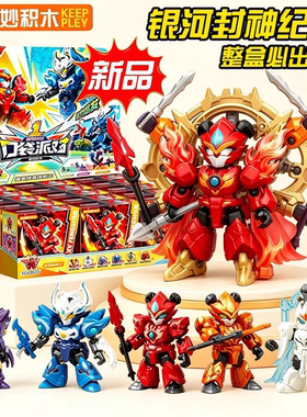 奇妙积木银河封神纪口袋派对公仔