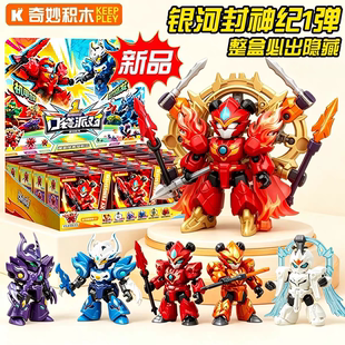 正版奇妙积木口袋派对银河封神纪翻翻乐哪吒闹海盲盒机甲男孩玩具