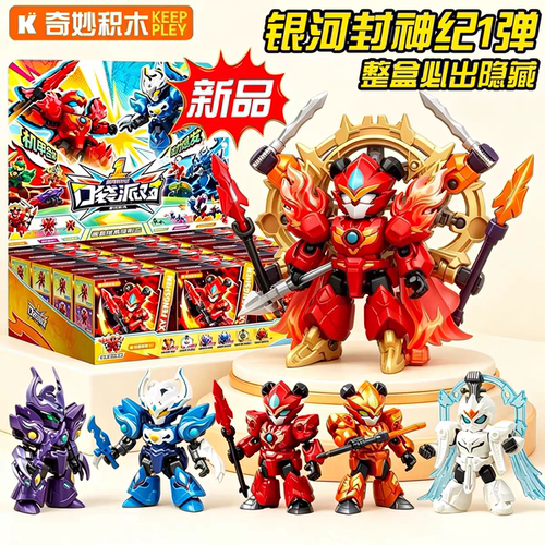 奇妙积木银河封神纪口袋派对公仔