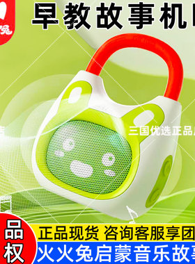 火火兔故事机K1儿歌播放器婴幼儿磨耳朵熏听儿童益智音乐早教机