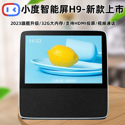 小度 nv6001新款小度H9智能屏音响箱家用学习机器人32G内存海量影