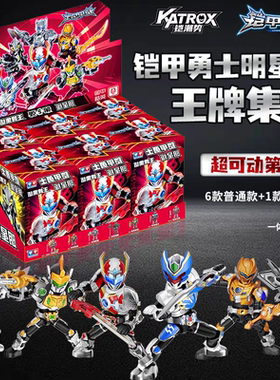 奥迪双钻铠甲勇士拼装积木人明星版第2弹王牌集结盲盒玩具男孩