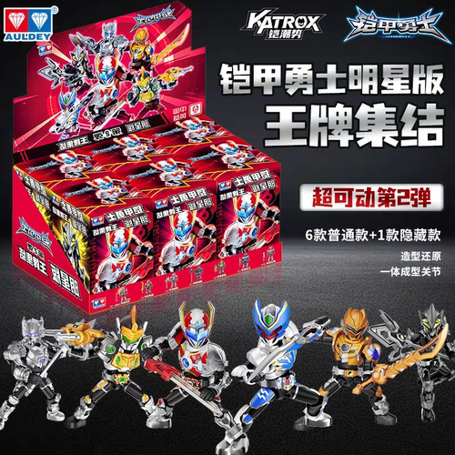 奥迪双钻铠甲勇士积木人明星2弹