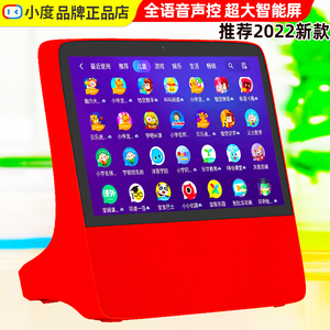 小度在家智能音响箱屏X8语音故事机机器人音箱平板电脑早教机电视