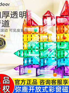 mideer弥鹿彩窗磁力片儿童积木男女孩拼图磁铁棒益智启蒙早教玩具
