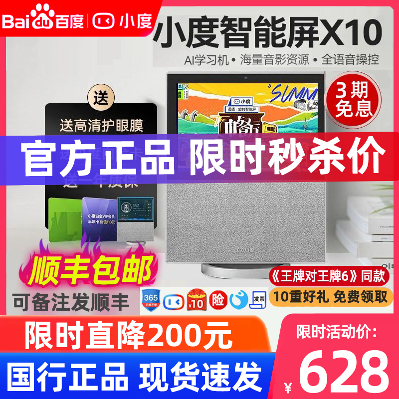 小度在家机器人平板电脑智能屏