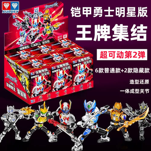 奥迪双钻铠甲勇士明星版第二弹