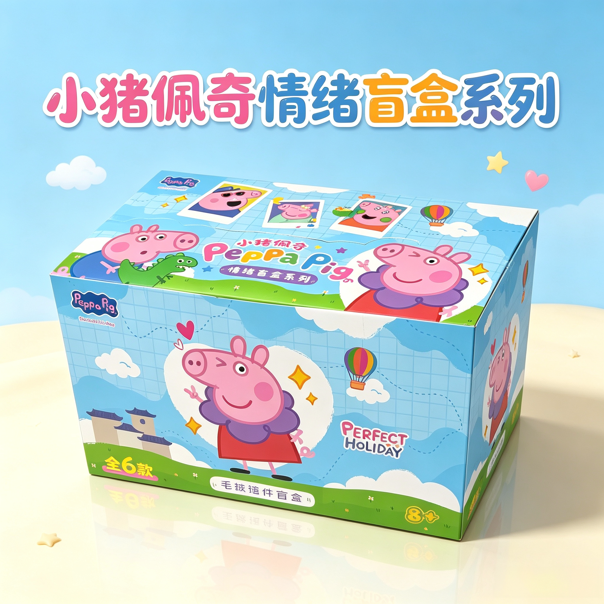小猪佩奇大电影周边情绪毛绒盲盒