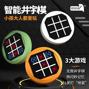 神马先生超级井字棋益智四合一儿童电子玩具记忆训练男孩生日礼物