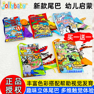 jollybaby尾巴布书婴儿撕不烂可啃咬6个月宝宝早教益智玩具撕撕书
