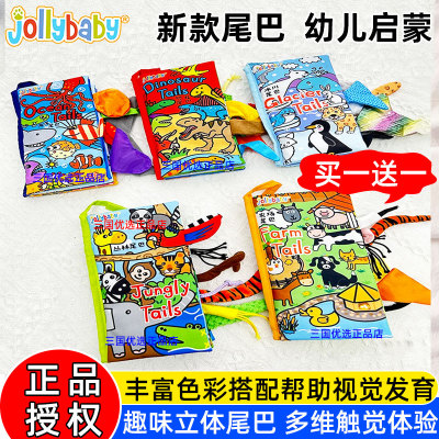 jollybaby尾巴布书婴儿撕不烂可啃咬6个月宝宝早教益智玩具撕撕书