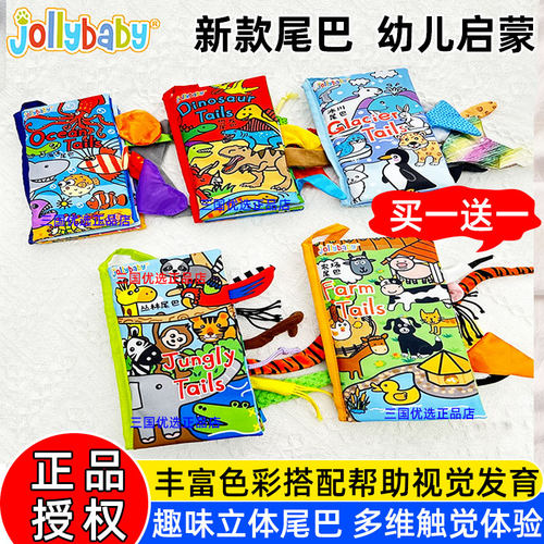 jollybaby尾巴布书婴儿撕不烂可啃咬6个月宝宝早教益智玩具撕撕书
