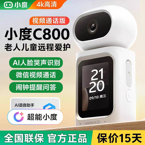 小度智能摄像机C800视频摄像头