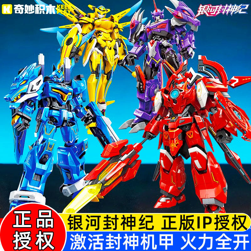 Keeppley奇妙积木银河封神纪机甲模型火莲机神动漫周边玩具礼物