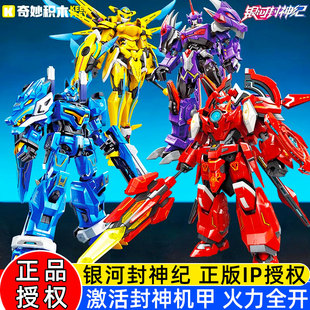 Keeppley奇妙积木银河封神纪机甲模型火莲机神动漫周边玩具礼物