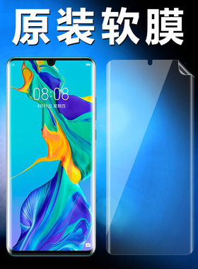 华为p30pro原装高清软膜曲面屏