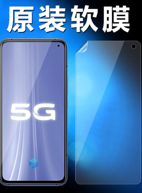 iqooneo3原装高清软膜iqooz1x手机膜iqoo3原厂保护iqooneo5活力版出厂自带z1普通塑料屏保全屏无白边pet贴膜