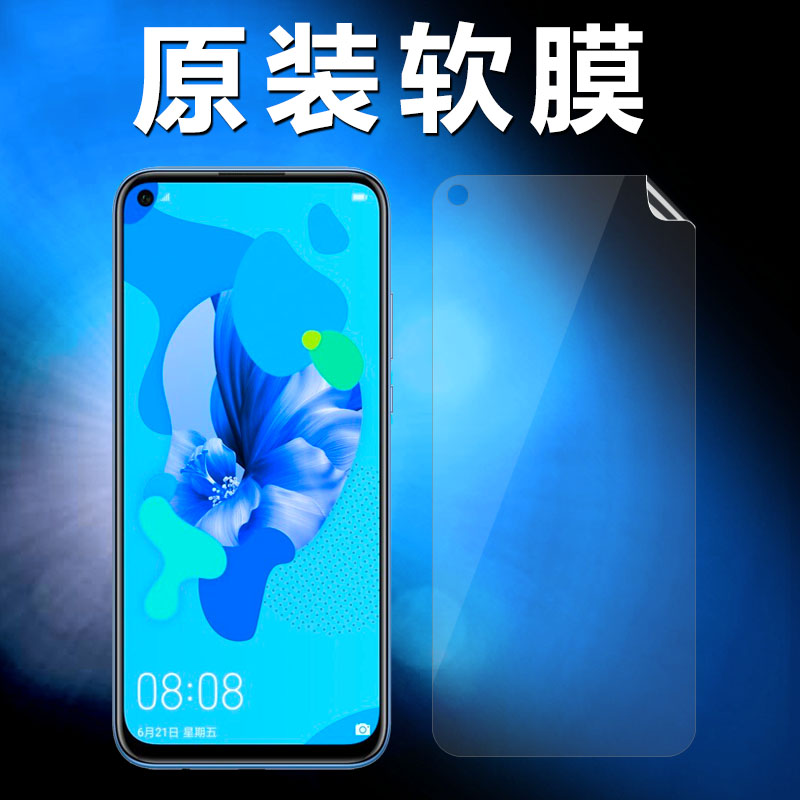华为nova4原装高清软膜出厂自带