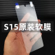 vivos15原装 高清手机膜s15e原厂软膜vivi超薄出厂保护pet全屏贴膜前膜屏保全屏防刮贴膜保护膜防摔普通超薄膜