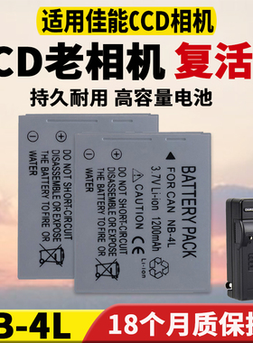 适用于佳能PC1205 PC1228 PC1356 PC1193 CCD相机电池NB-4L充电器