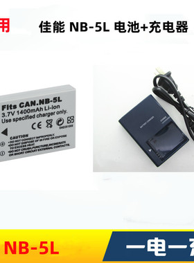 适用 佳能IXUS90 IS IXUS800 IS IXUS850 IS相机NB-5L电池+充电器