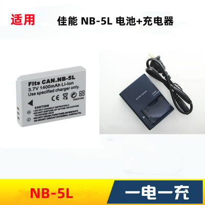 适用 佳能IXUS90 IS IXUS800 IS IXUS850 IS相机NB-5L电池+充电器