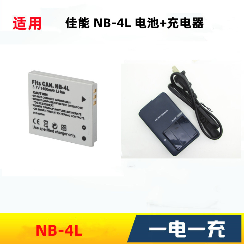 适用佳能IXUS 100 120 130 IS IXUS 115 HS 数码相机电池+充电器