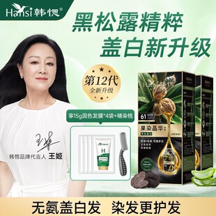 韩愢黑松露山核桃泡泡染发剂纯黑天然植物不刺激染发膏官方旗舰店