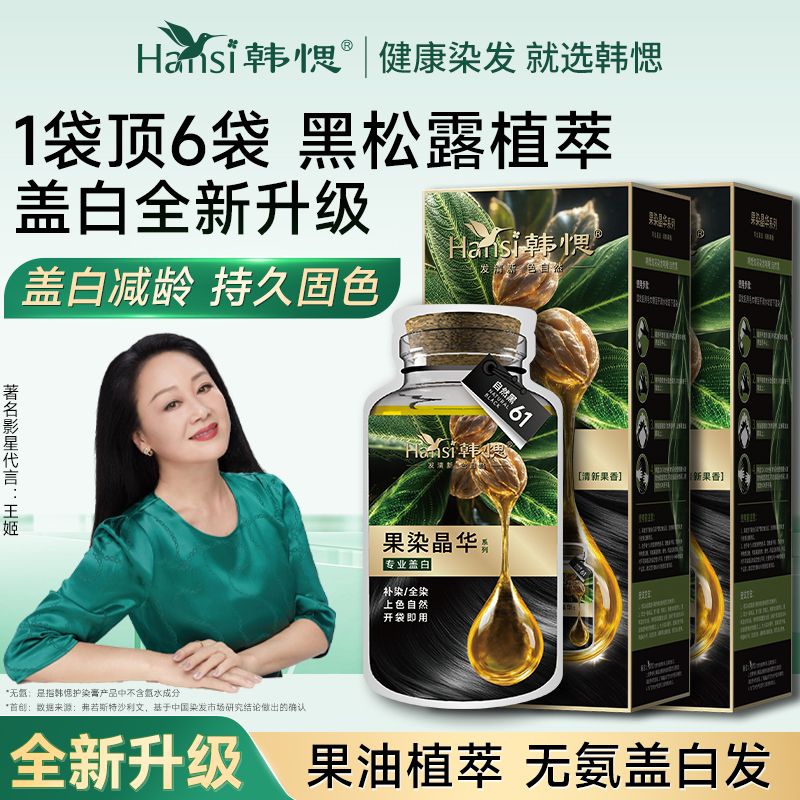 韩愢黑松露润色护染膏植物纯遮盖白发韩思偲染发剂官方旗舰店正品