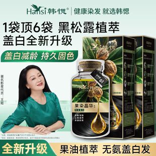 韩愢黑松露润色护染膏植物纯遮盖白发韩思偲染发剂官方旗舰店正品