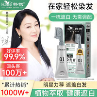 韩愢染发膏黑松露果染膏天然植物纯染发剂补染神器彩染官方旗舰店