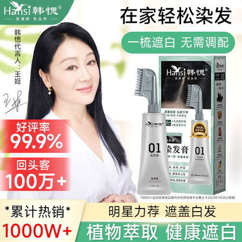 韩愢黑松露果染膏天然植物染发梳