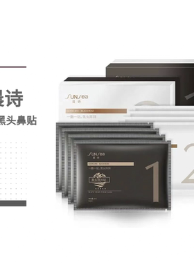 晨诗祛黑头鼻膜贴16片黑色有效祛黑头白色敛毛孔一盒多膜