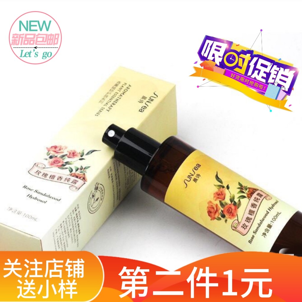 玫瑰檀香纯露喷雾提亮肌肤淡纹维稳纯露系列第二件优惠