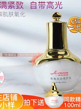 爱雪伦诗青春密码修护乳紧致饱满提亮肤色