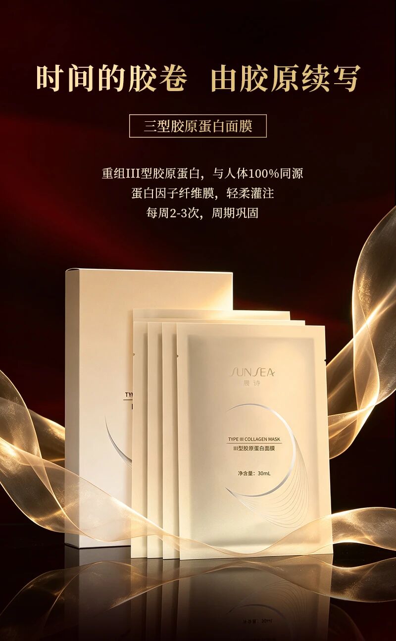 重组胶原Ⅲ型胶原蛋白面膜抗皱紧致祛黄提亮嫩滑补水保湿美肌修复