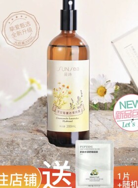 爱雪伦诗薰衣草洋甘菊纯露喷雾200ml改善敏感肌肤修复