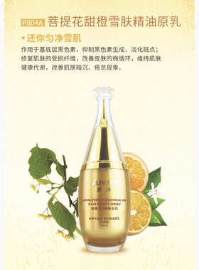 爱雪伦诗P804A菩提花、薰衣草、玫瑰花、洋甘菊精油原乳下单即送