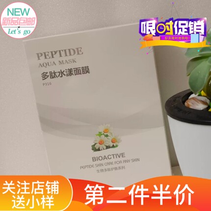 多肽水漾舒缓面膜获得多种发明专利   提亮肤色补水保湿