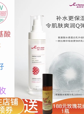 爱雪伦诗氨基酸水氧精华乳修护补水保湿