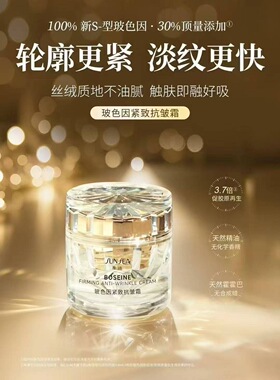 玻色因紧致抗皱霜 多维焕肤 抵御松垮纹路舒缓紧绷肌表 退年龄肌