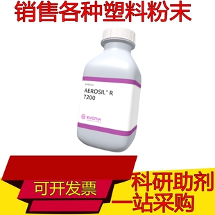 赢创二氧化硅AEROSIL®R7200纳米级疏水型气相法白炭黑涂料油墨用