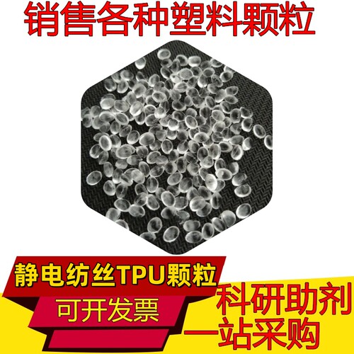 科研专用静电纺丝材料PAN/PEO/PVDF/PA6/TPU/PCL/PVP/PVA/PLA/PS/