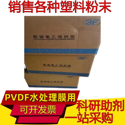 聚偏氟乙烯树脂PVDF/上海三爱富/FR904 上海3F粉末料 流涎制膜用