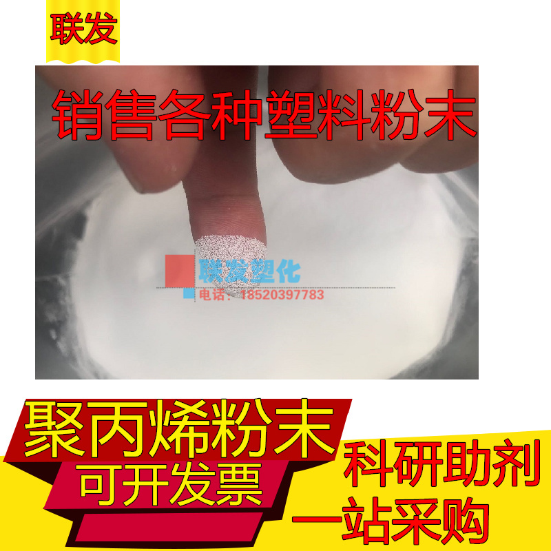 LDPE低密度聚乙烯粉末LLDPE线性低密度聚乙烯粉HDPE粉微米纳米级