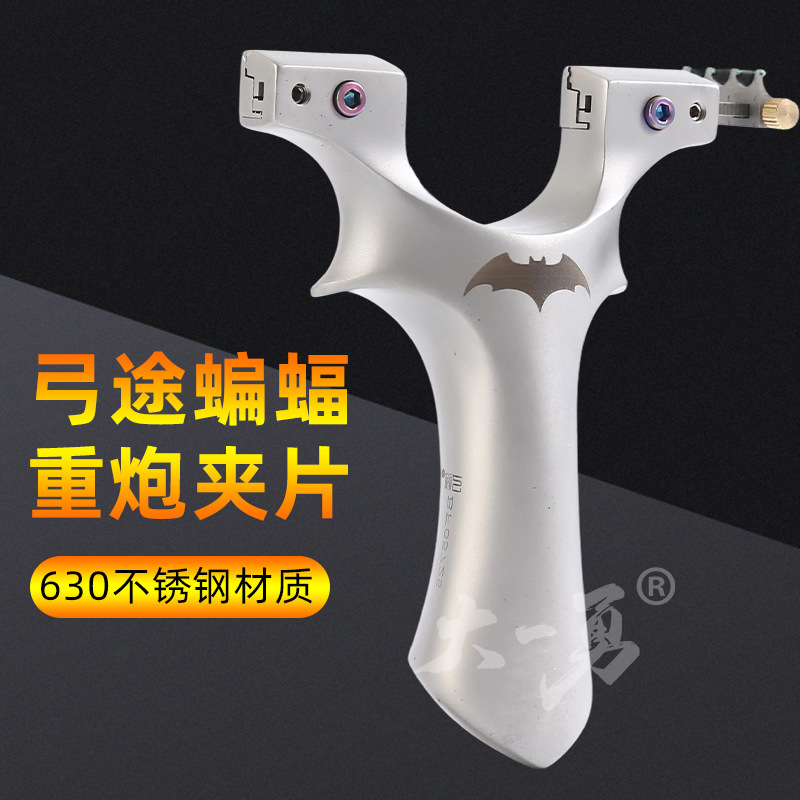弓途夹片螺丝款不锈钢扁皮弹弓器