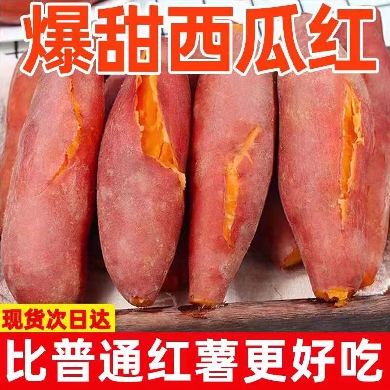 红薯 恩施高山富硒蜜薯糖心流油 西瓜红番薯地瓜红皮黄心新鲜红薯